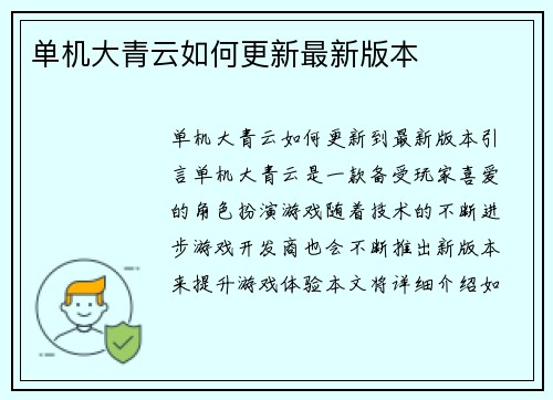 单机大青云如何更新最新版本