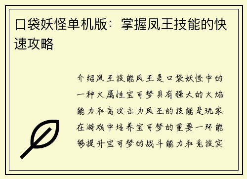 口袋妖怪单机版：掌握凤王技能的快速攻略