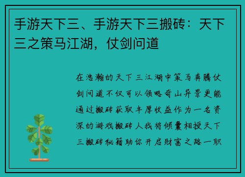 手游天下三、手游天下三搬砖：天下三之策马江湖，仗剑问道